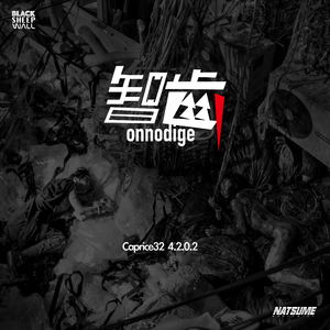 智齒 onnodige - Caprice32 4.2.0.2