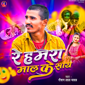 Re Hamra Maal Ke Say