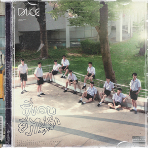 ยิ่งคบยิ่งไม่รัก (Why?)