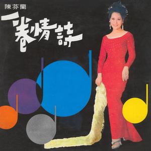 孤女的愿望（一路顺风）