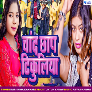 Chand Chhap Tikuliya