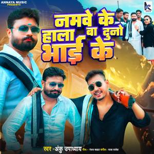 Namave Ke Hala Ba Duno Bhai Ke