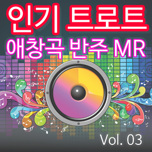 태클을 걸지마 MR