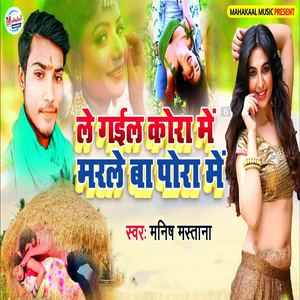 Le Gail Kora Me Marale Ba Pora Me