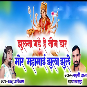 Mor Mahamai Jhula Jhule