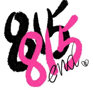 疤痕 BYE（Prod by bubble boy）