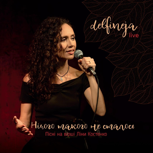 На конвертики хат (Live)