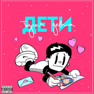 ТУПАЯ ДЕВКА