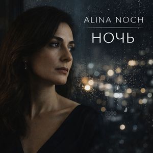 Я ВЫШЛА К СВЕТУ