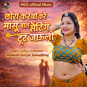 Chora Karbo Kare Masu Baat Setting Tut Jauli
