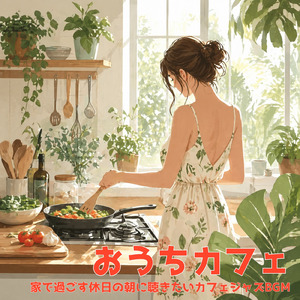 サンドイッチでひと休みカフェBGM