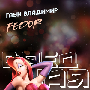 Вредная
