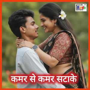 kamar se kamar sataake