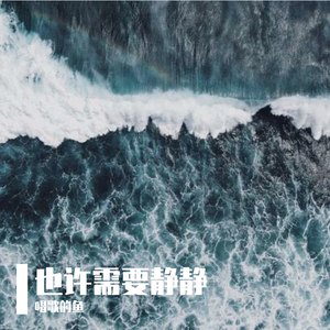 我们或许该停下来想想