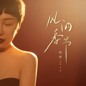 风的季节 (DJ小蒋版)