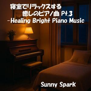 星影に包まれて-Wrapped in Starlight