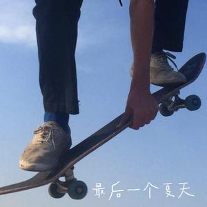 最后一个夏天