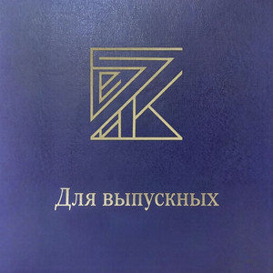 Выпускной (feat. Мамы)