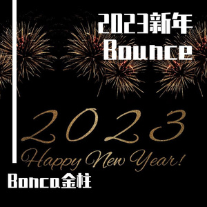 2023新年Bounce