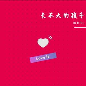 男孩（翻自 梁博）