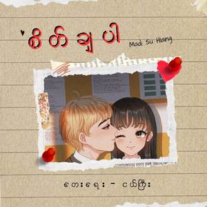 စိတ်ချပါ