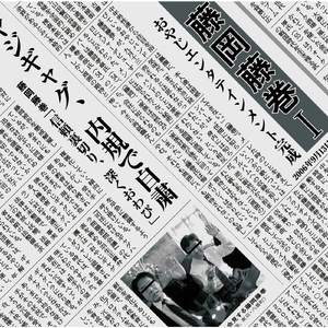 息子よ（スペシャル･エディション）