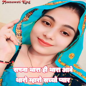 Sapna Thara Hi Thara Aawe Tharo Maharo Sachcho Pyar (Batti Lal Meena) (Meenawati)