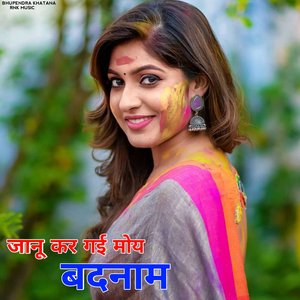 Jaanu Kar Gayi Moh Badnam (Gurjar Rasiya)