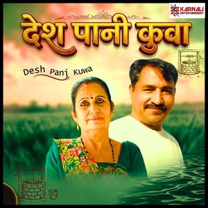 Desh Pani Kuwa