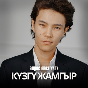 Күзгү жамгыр