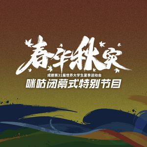永远的夏日 (伴奏)