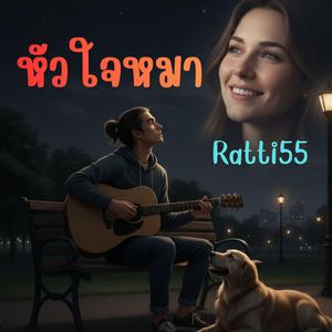 หัวใจหมา