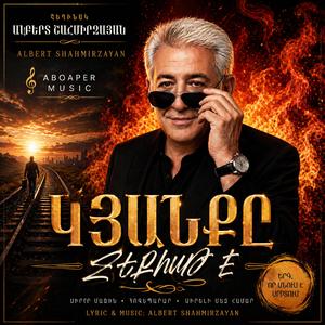 Կյանքը Հեքիաթ Է
