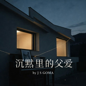 沉默里的父爱