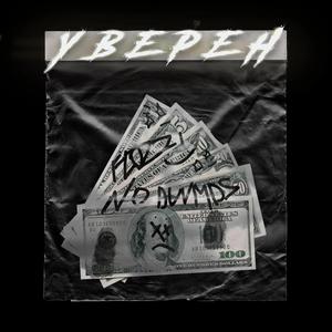 УВЕРЕН (Prod.by unrealbitxh)