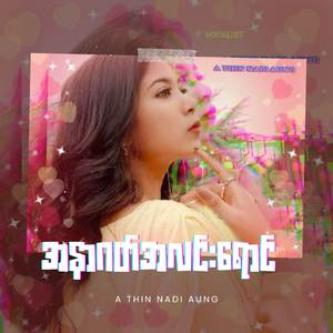 အနာဂတ်အလင်းရောင်