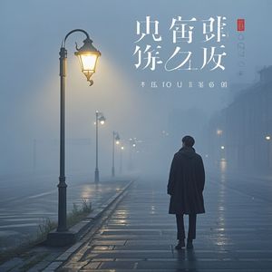 雾中灯火_A2小志