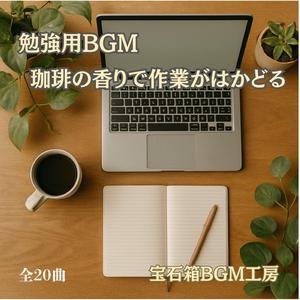 勉強がはかどる窓辺の珈琲と風の香り