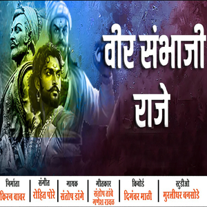 Veer Sambhaji Raje