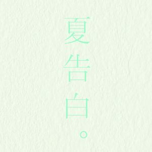 只要一点就会很喜欢你