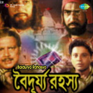 Mamo Giridhari Nacho