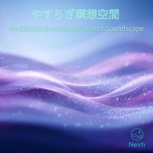 静かに満ちる呼吸 / Breath Filled with Silence