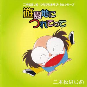 元気で行こう ソヤソヤ