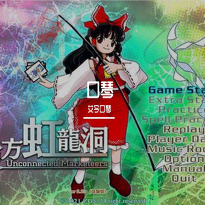 大吉猫咪（翻自 东方project）