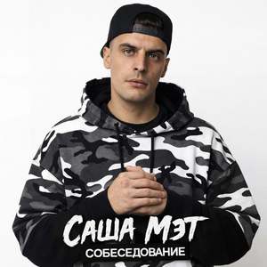 Собеседование