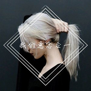 遗憾的只是遗憾