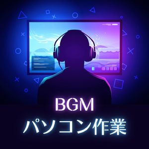 モチベーションを高める