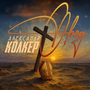 I Действие
