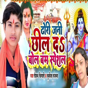 Dhodi Jani Childa Bolbam Special