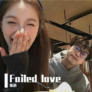 Failed love (prod.by Morrow）